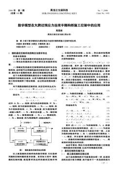 数学模型在大跨径预应力连续半刚构桥施工控制中的应用