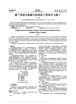 森兰某综合体超大深基坑工程设计与施工