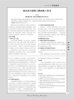 透水瀝青混凝土路面施工技術