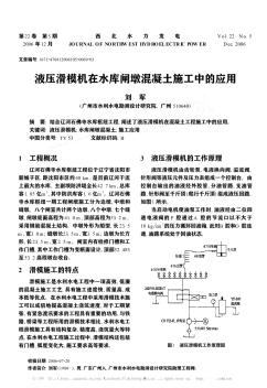 液壓滑模機在水庫閘墩混凝土施工中的應用