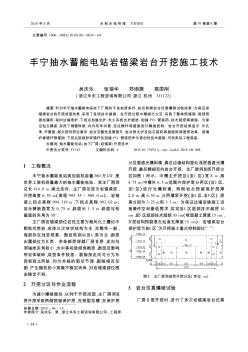 丰宁抽水蓄能电站岩锚梁岩台开挖施工技术