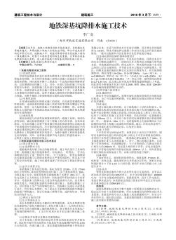 地铁深基坑降排水施工技术