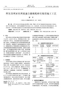 阿尔及利亚东西高速公路级配碎石垫层施工工艺