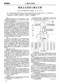 模具企業(yè)信息化解決方案