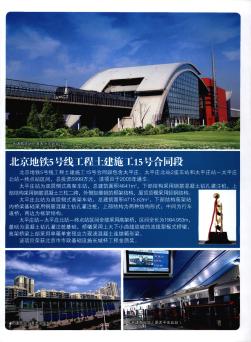 北京地铁5号线工程土建施工15号合同段