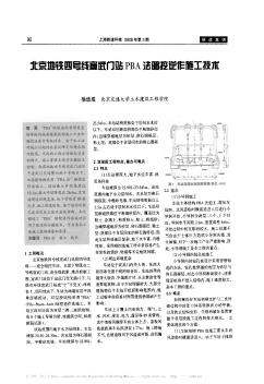 北京地铁四号线宣武门站PBA法暗挖逆作施工技术