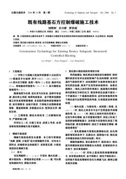 既有线路基石方控制爆破施工技术