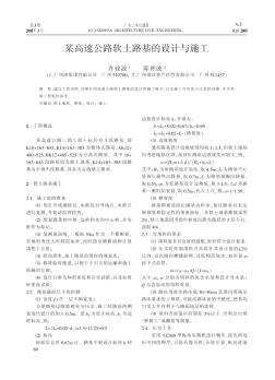 某高速公路軟土路基的設(shè)計(jì)與施工