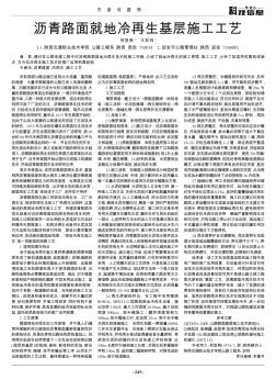 沥青路面就地冷再生基层施工工艺
