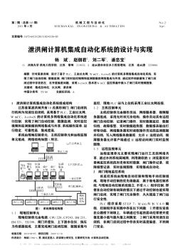 泄洪閘計(jì)算機(jī)集成自動(dòng)化系統(tǒng)的設(shè)計(jì)與實(shí)現(xiàn)