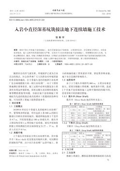 入岩小直径深基坑铣接法地下连续墙施工技术