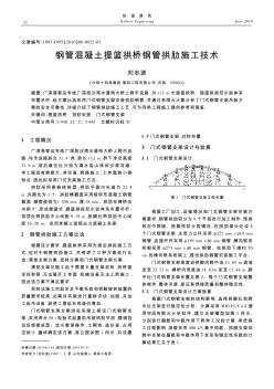 鋼管混凝土提籃拱橋鋼管拱肋施工技術