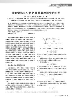 探地雷达在公路路基质量检测中的应用