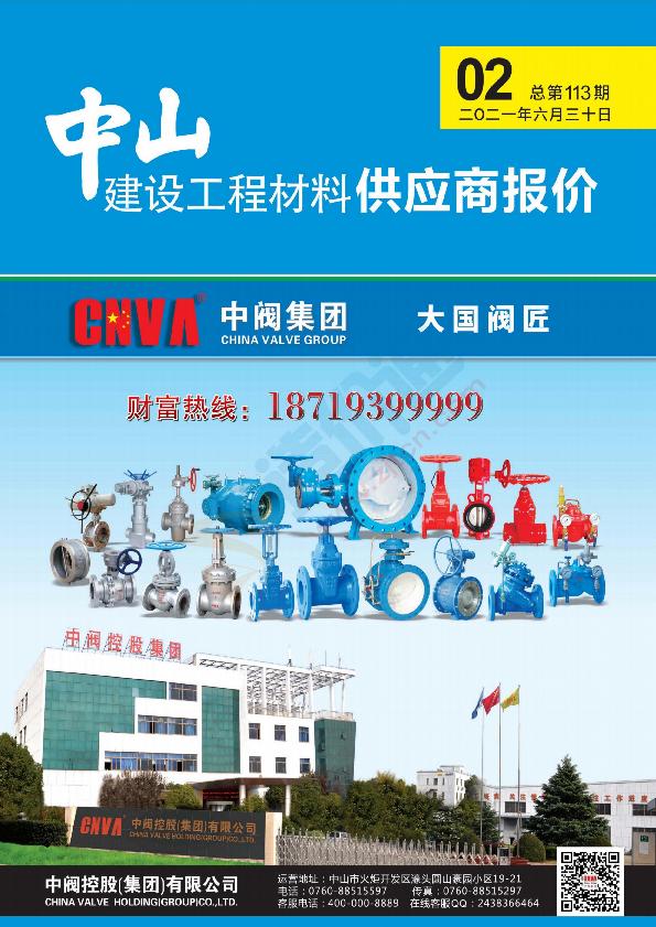 广东-中山建设工程材料供应商报价（2021年2季度）