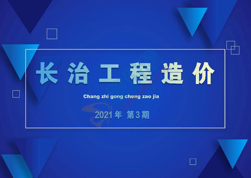 长治市2021年6月信息价