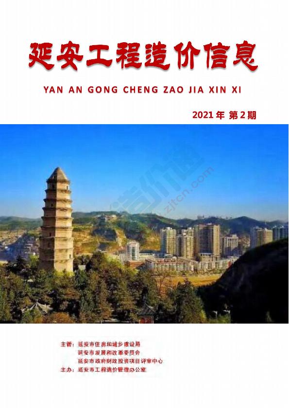 延安市2021年4月信息價(jià)