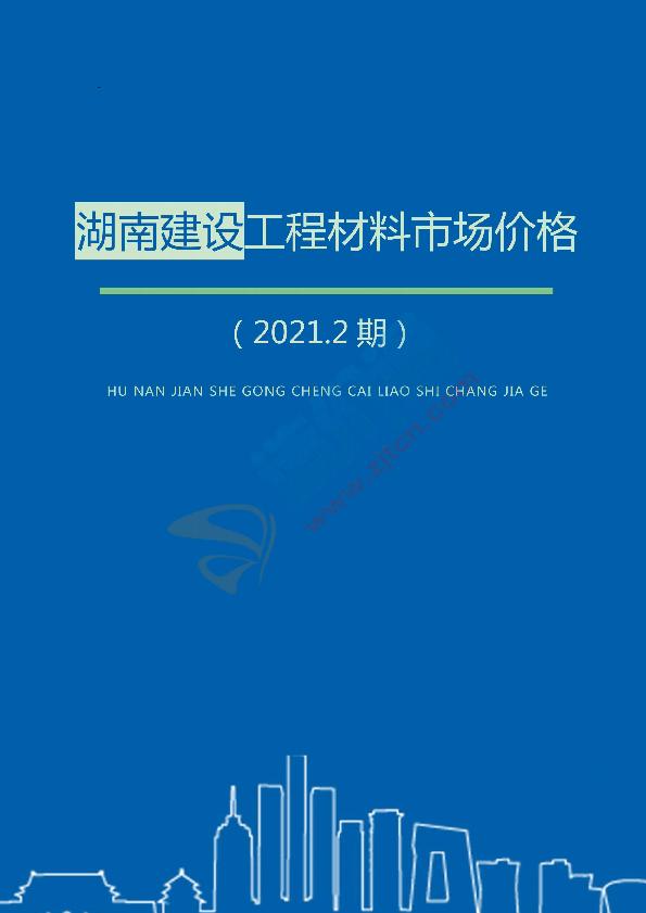 湖南2021年4月信息价