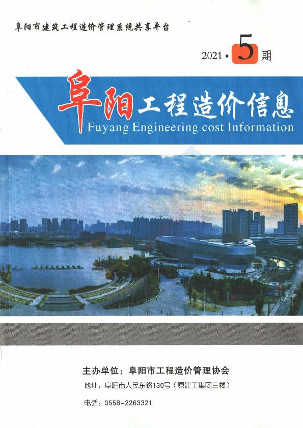阜陽市2021年5月信息價