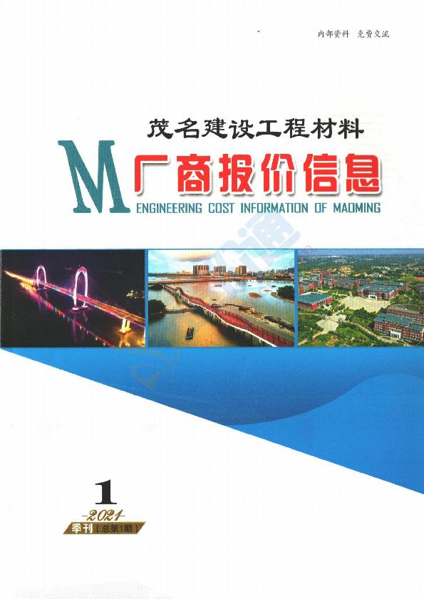 广东-茂名建设工程材料厂商报价信息（2021