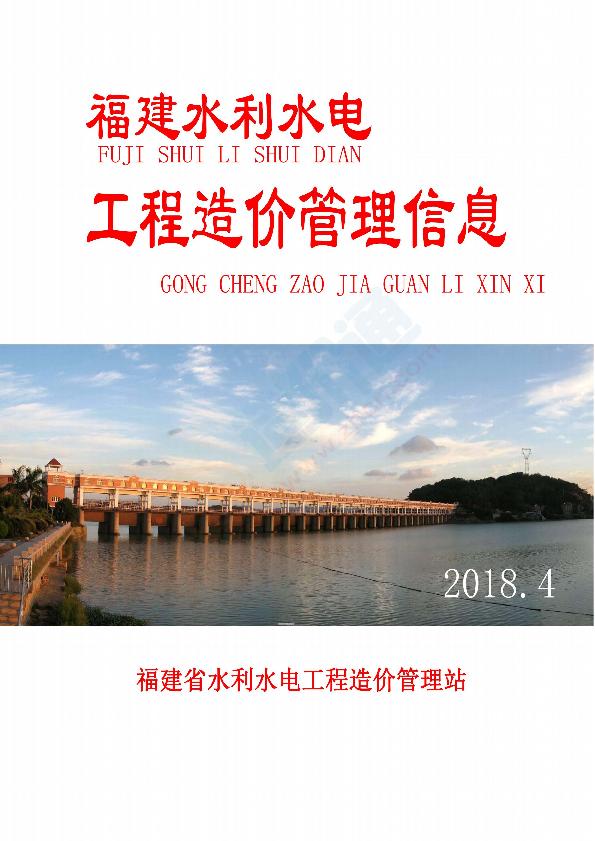 福建2018年4季度信息價(jià)