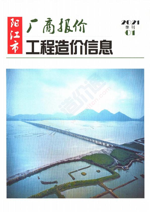 广东-阳江市工程造价信息厂商报价（2021年1季度）