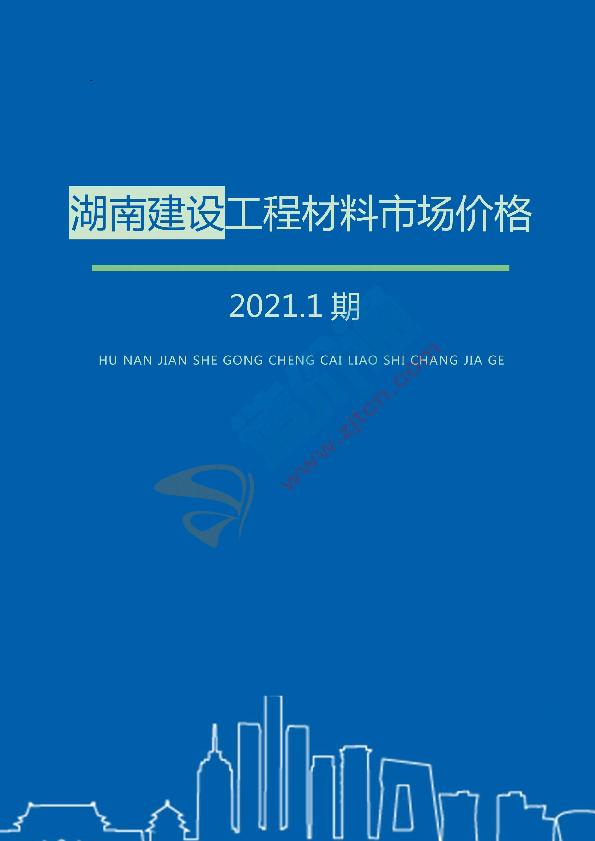 湖南2021年2月信息价