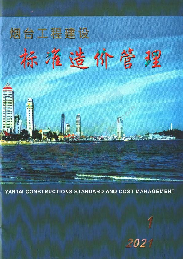 烟台市2021年1季度信息价