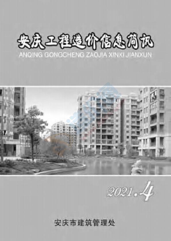 安慶市2021年4月信息價