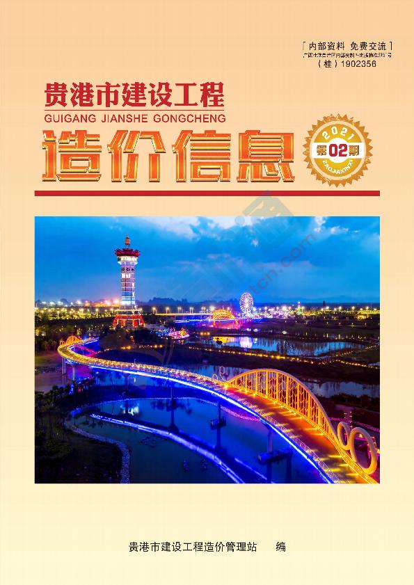 貴港市2021年2月信息價