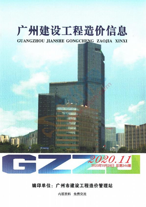 广州市2020年10月信息价