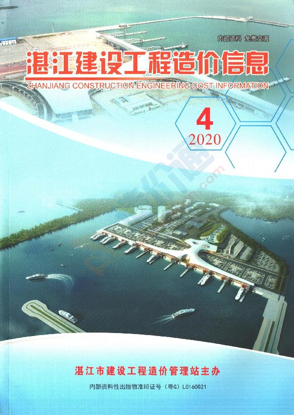 湛江市2020年4季度信息价