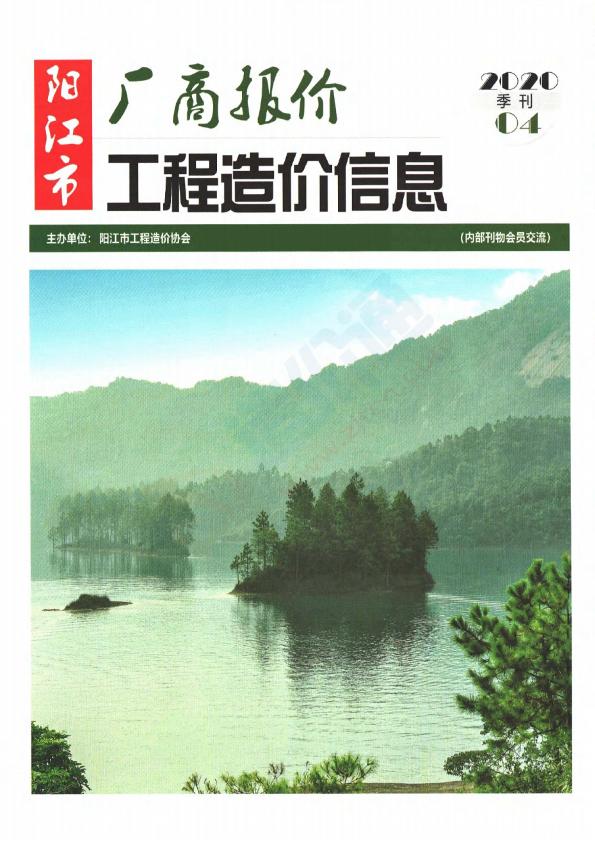 广东-阳江市工程造价信息厂商报价（2020年4季度）