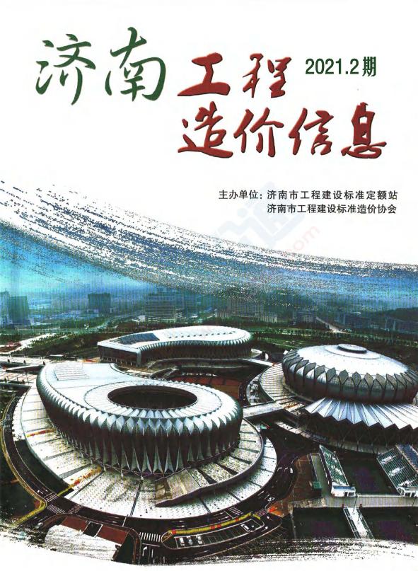 济南市2021年2月信息价