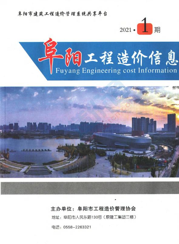 阜陽市2021年1月信息價