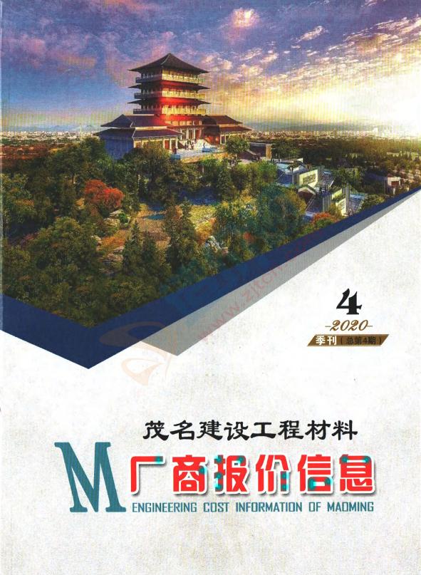广东-茂名建设工程材料厂商报价信息（2020年4季度）