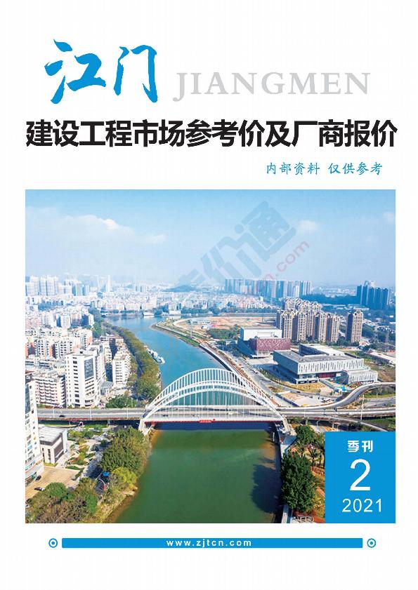 广东-江门建设工程材料厂商报价（2021年2季度）