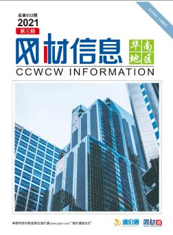 华南工程2021年造价信息第32期