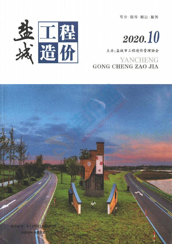 鹽城市2020年10月信息價