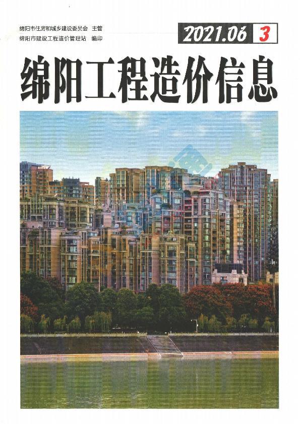 绵阳市2021年6月信息价