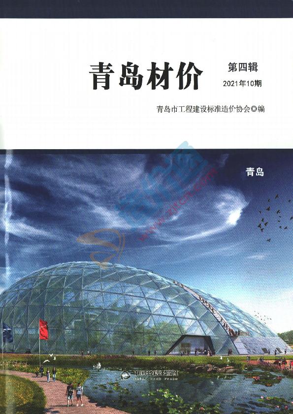 青島市2021年10月信息價