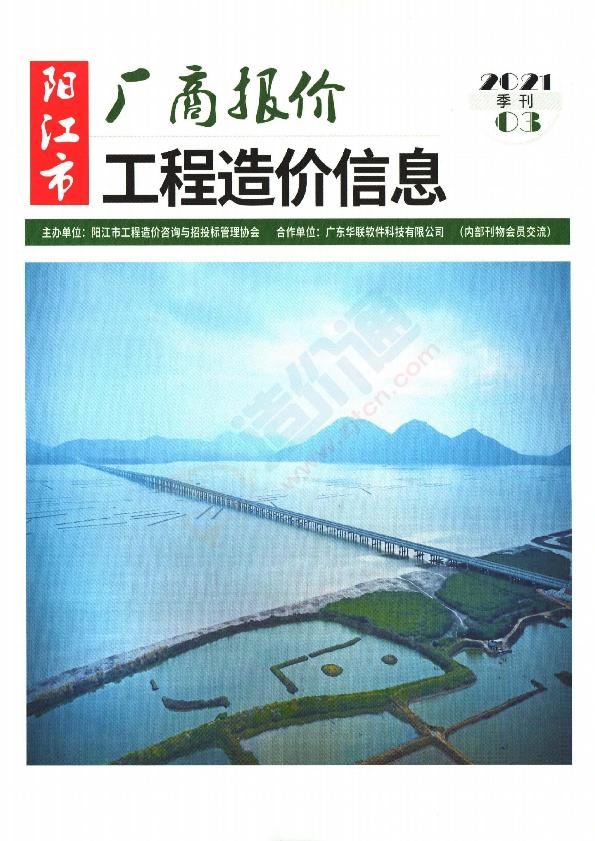 广东-阳江市工程造价信息厂商报价（2021年3季度）