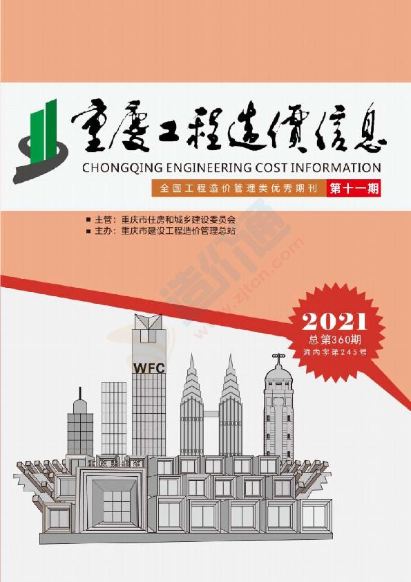 重庆市2021年10月信息价