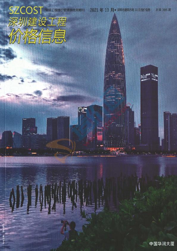 深圳市2021年10月信息价