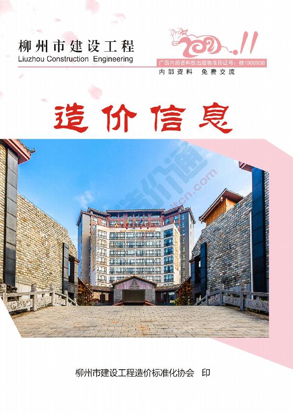 柳州市2021年11月信息價(jià)
