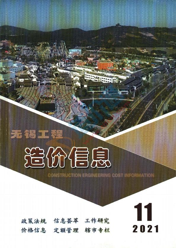 无锡市2021年11月信息价