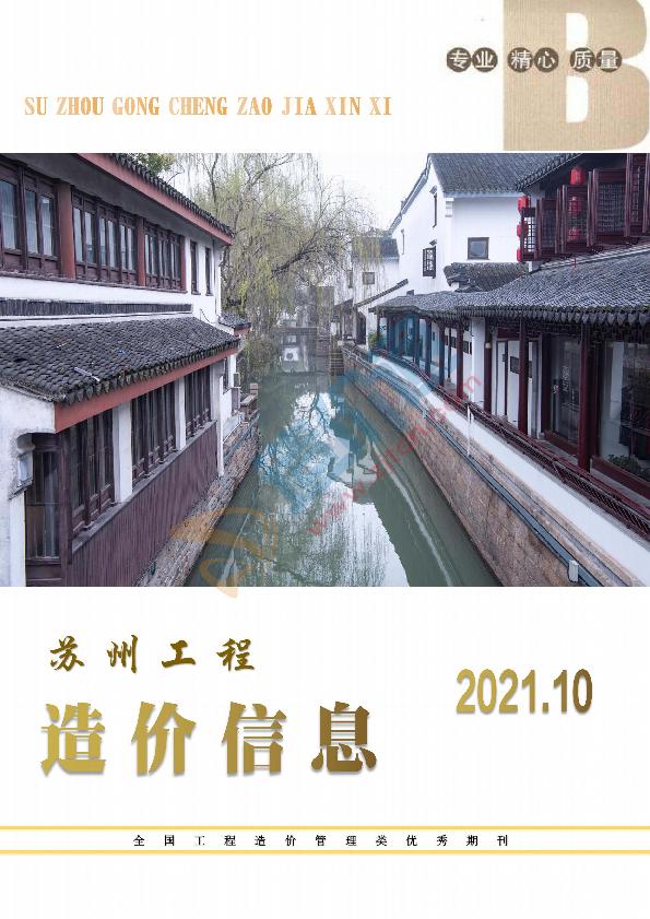 蘇州市2021年10月信息價(jià)