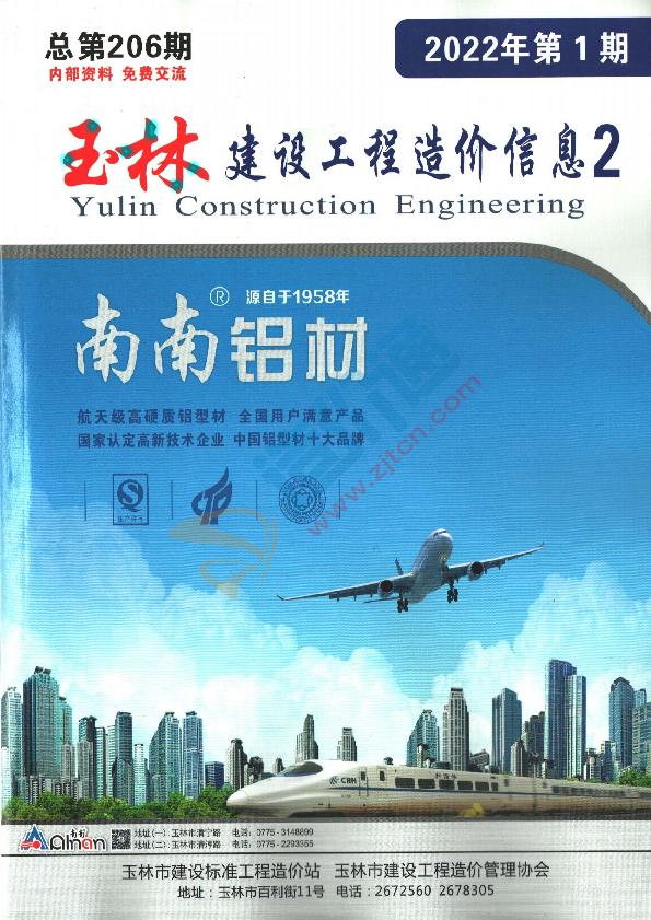 广西-玉林建设工程造价信息-厂商报价（2022年1期）