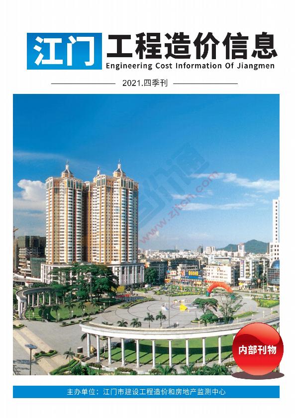 江門市2021年4季度信息價(jià)