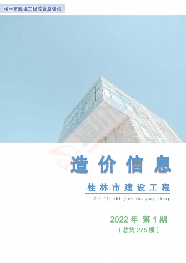 桂林市2022年1月信息价