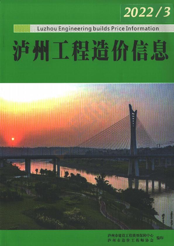 泸州市2022年2月信息价